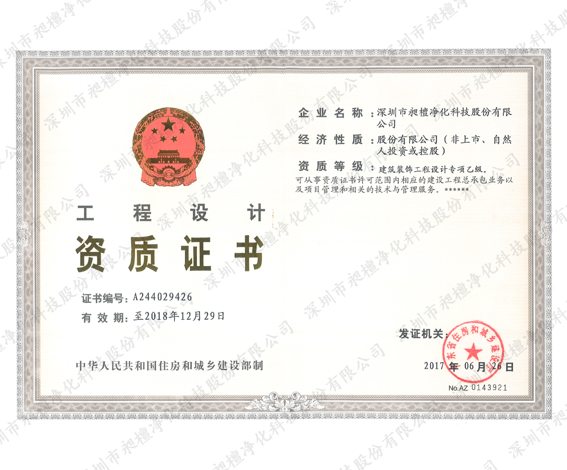 工程设计专项乙级正本