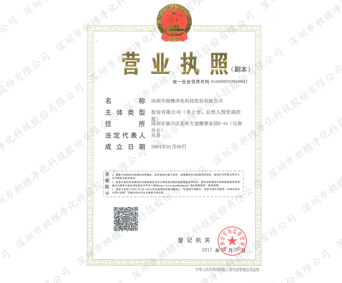 营业执照副本